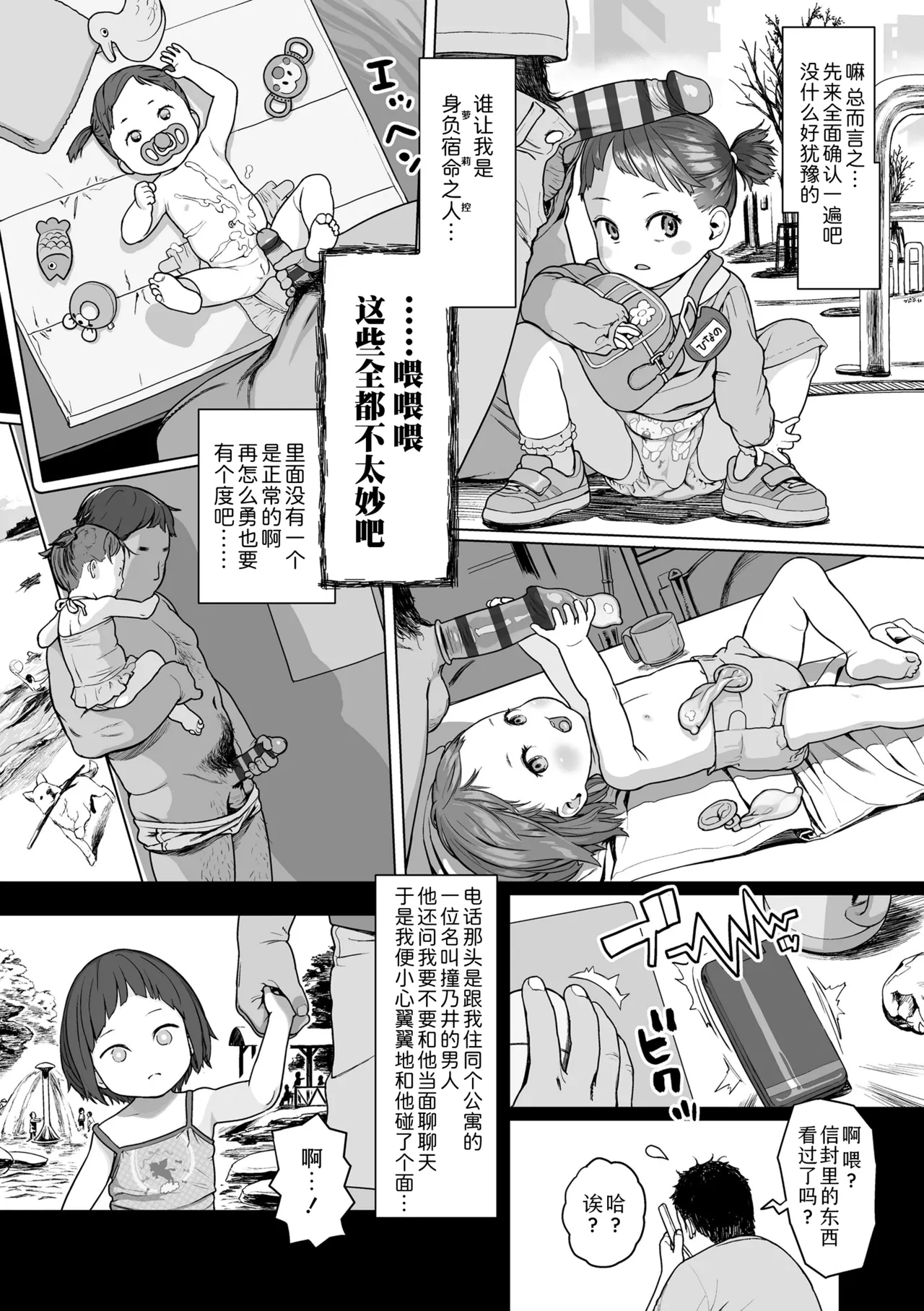 Hitoketakko Adorable |  爱个位数的幼女♡到无法自拔+ 附赠DLsite限定特典 page 9 full