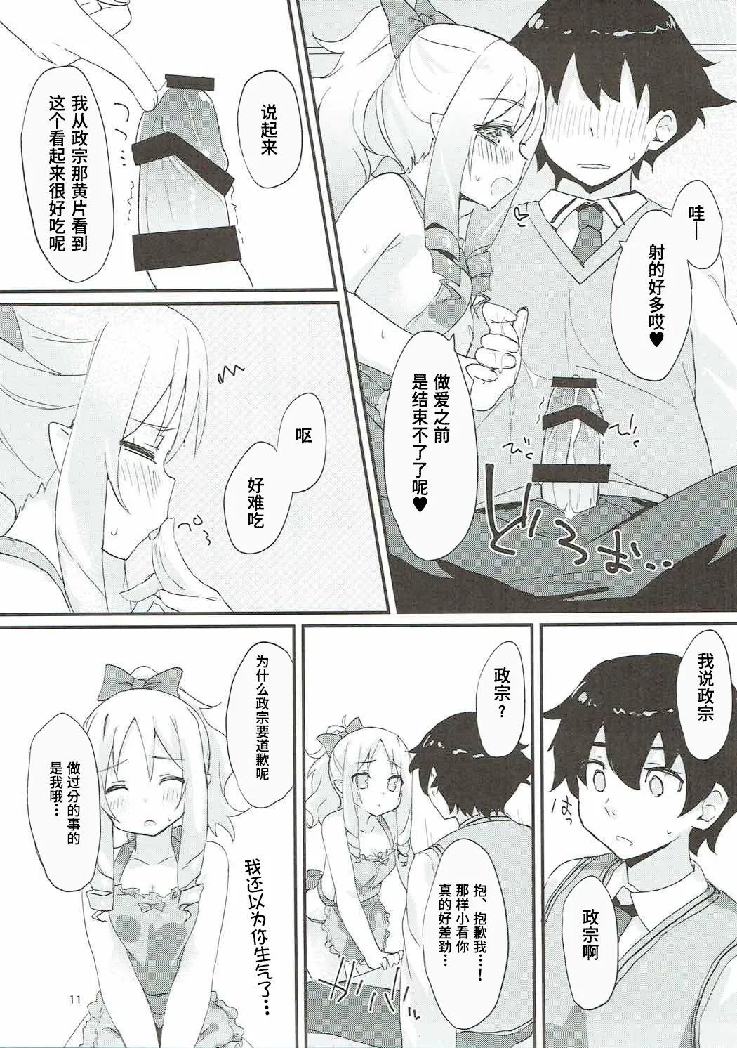 Elf-chan no Ecchi na Hon 【Polaris个人汉化】 page 10 full