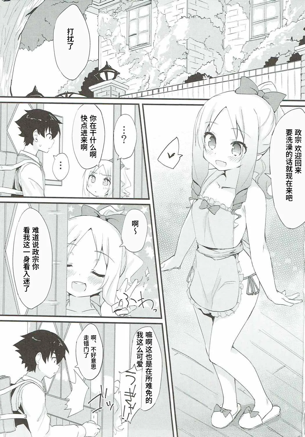 Elf-chan no Ecchi na Hon 【Polaris个人汉化】 page 2 full