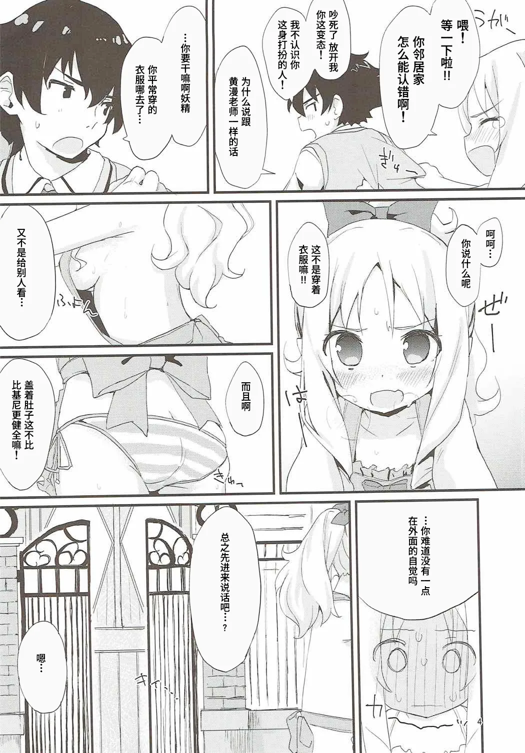 Elf-chan no Ecchi na Hon 【Polaris个人汉化】 page 3 full