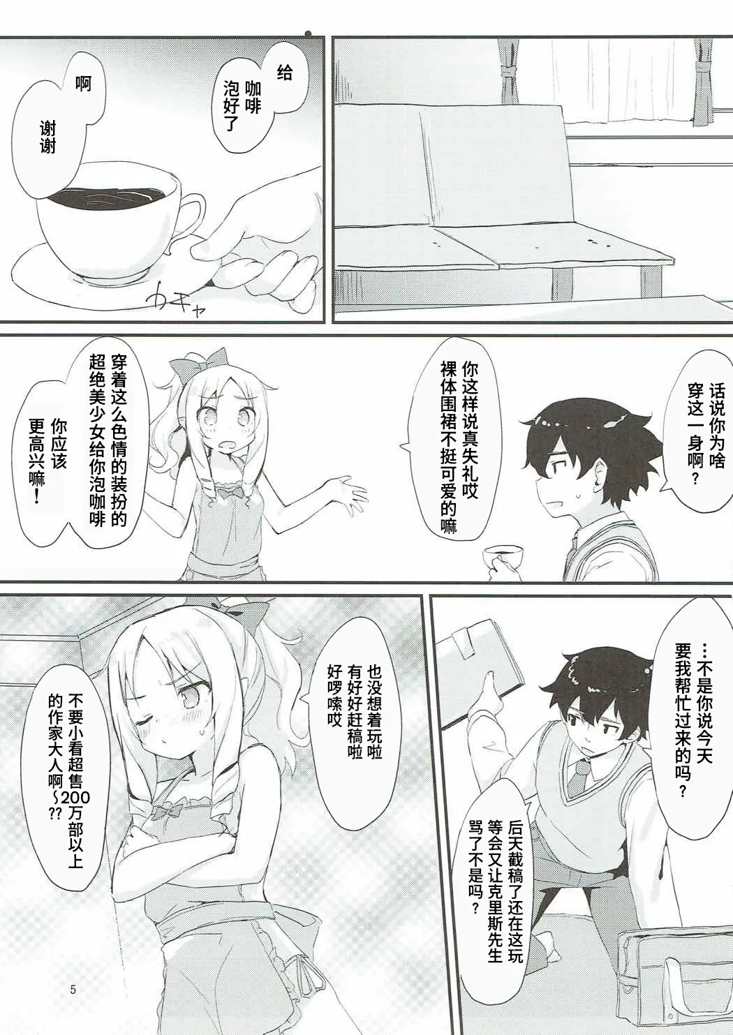 Elf-chan no Ecchi na Hon 【Polaris个人汉化】 page 4 full