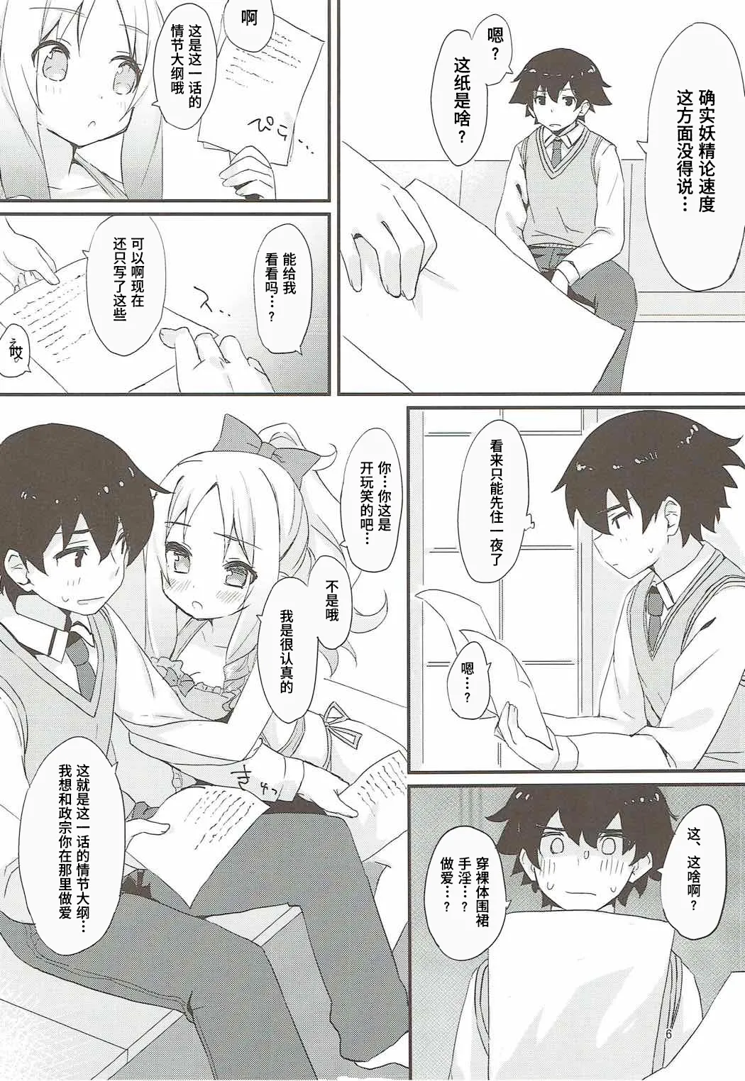 Elf-chan no Ecchi na Hon 【Polaris个人汉化】 page 5 full