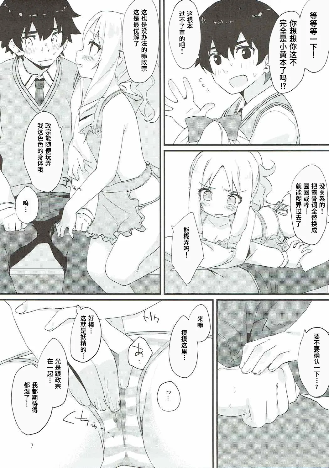 Elf-chan no Ecchi na Hon 【Polaris个人汉化】 page 6 full