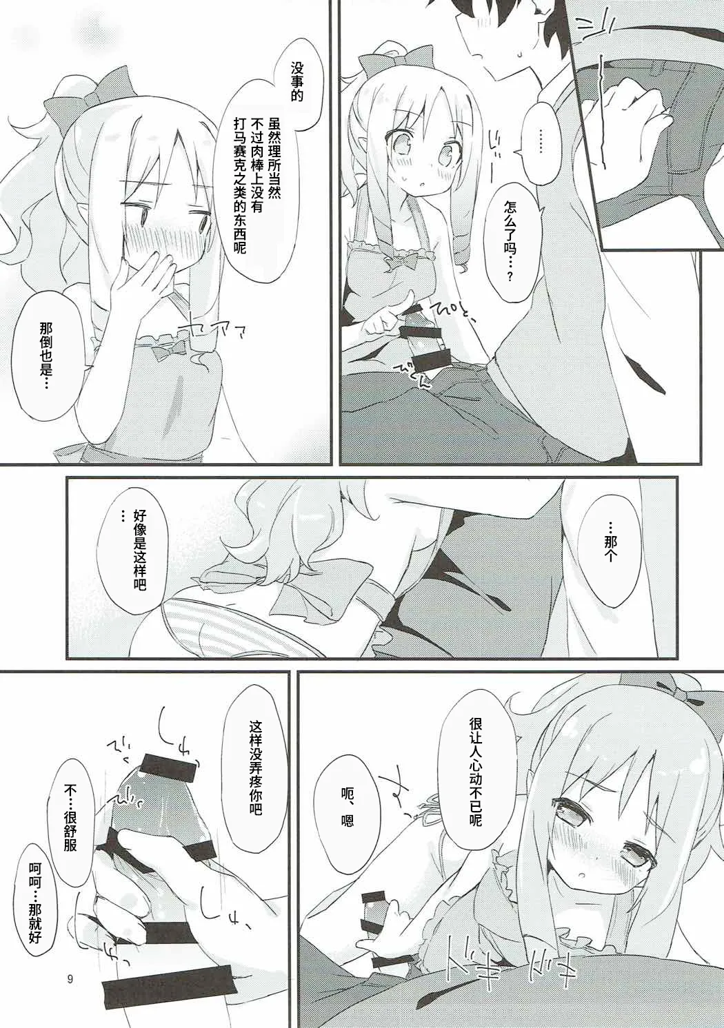 Elf-chan no Ecchi na Hon 【Polaris个人汉化】 page 8 full