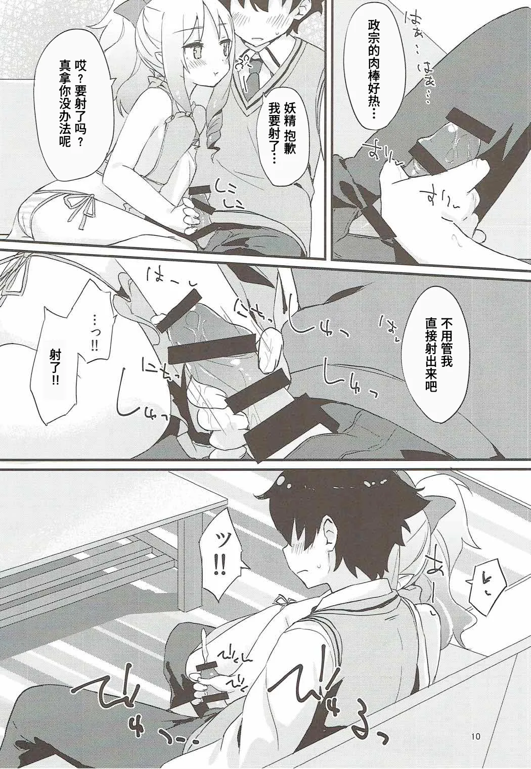 Elf-chan no Ecchi na Hon 【Polaris个人汉化】 page 9 full