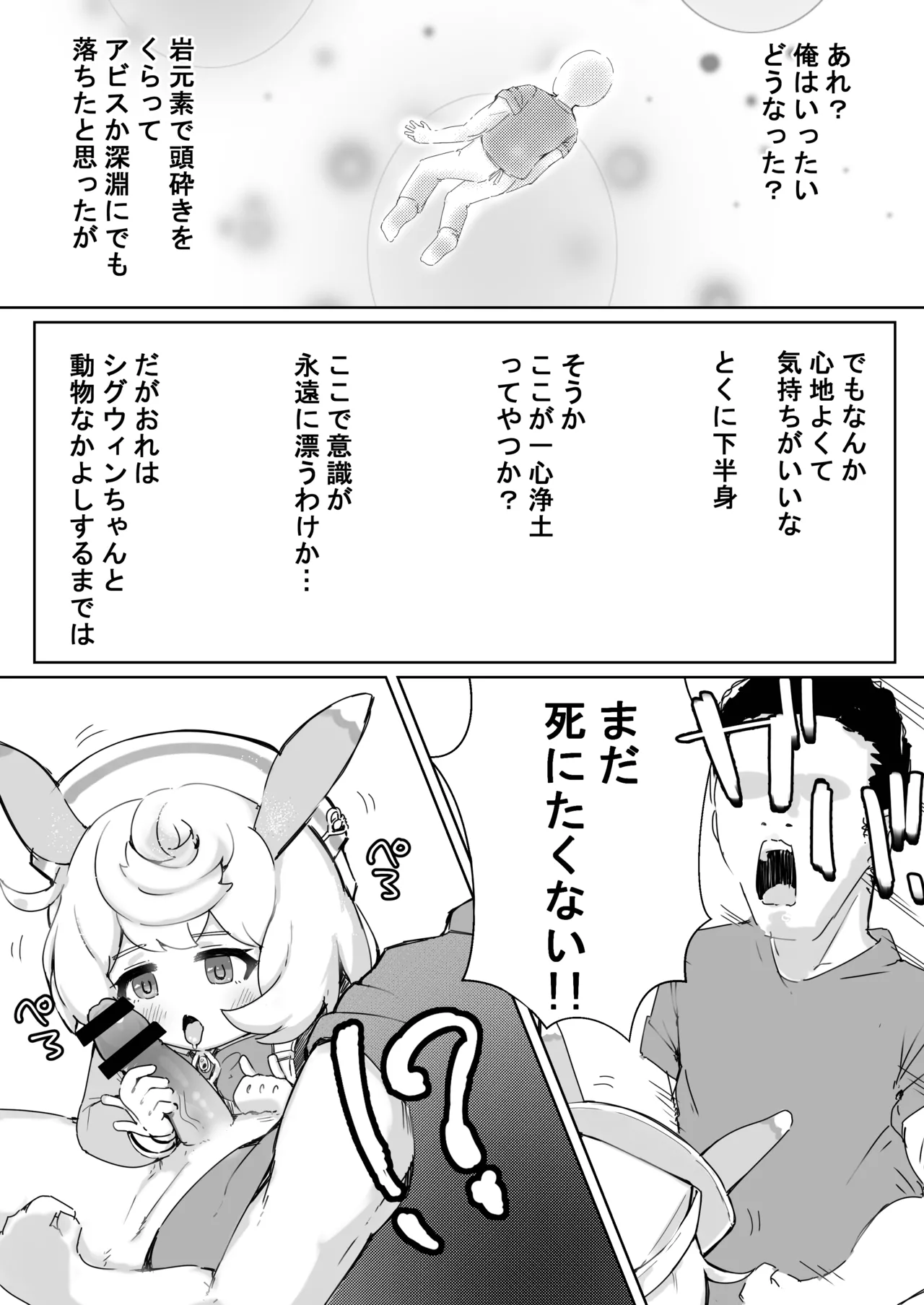 Seinyuu wa Tekido ni Toru no yo page 7 full