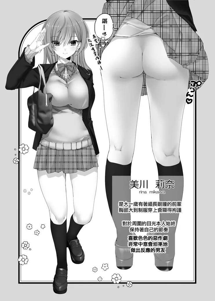 Nee, Shiyokka? 2 ~Toshiue Kanojo no Baai~ | 我説 來做吧？ 2～女友年長的情況～ page 2 full