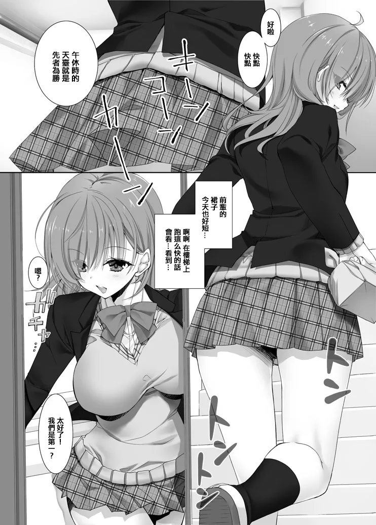 Nee, Shiyokka? 2 ~Toshiue Kanojo no Baai~ | 我説 來做吧？ 2～女友年長的情況～ page 3 full