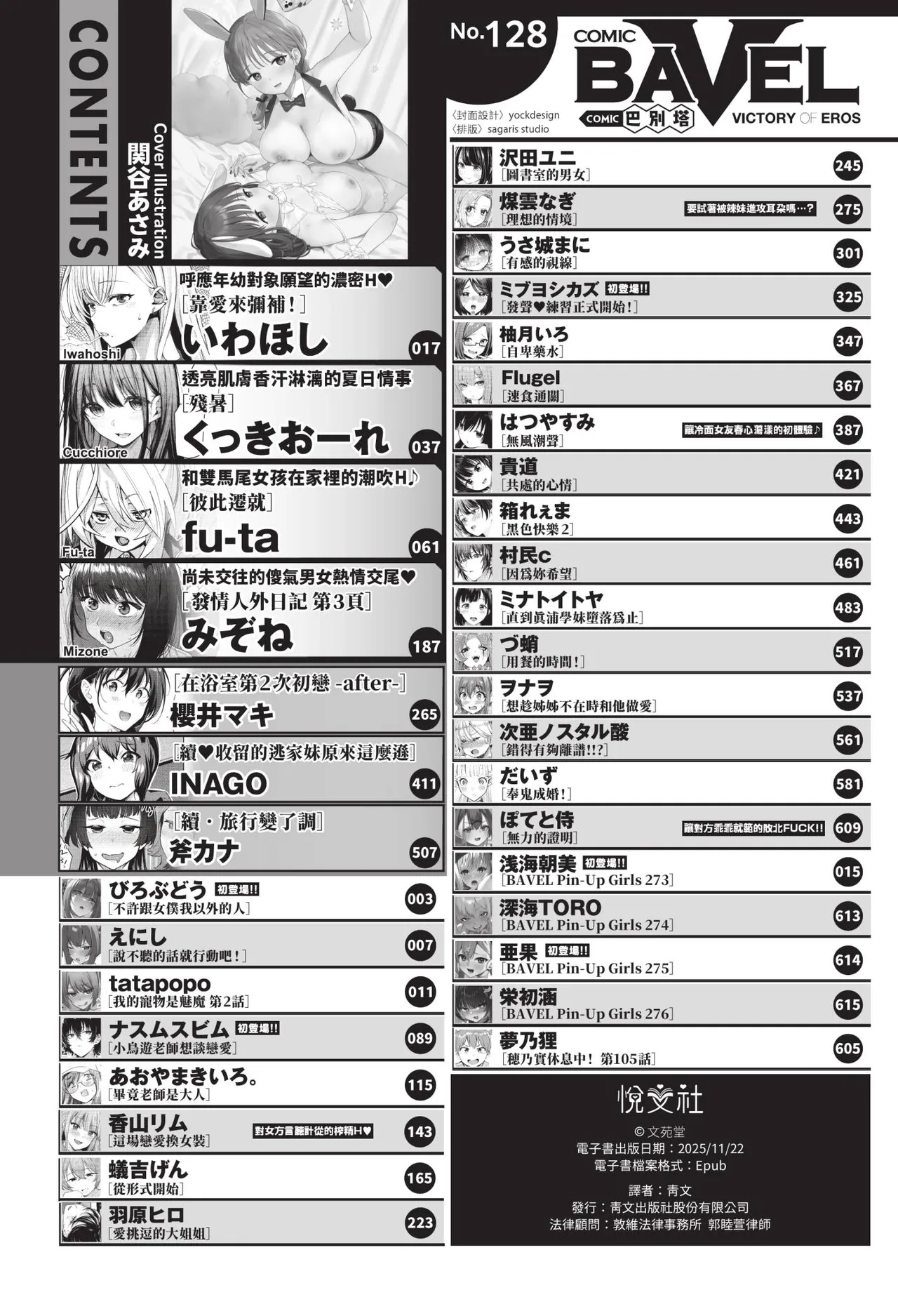 COMIC BAVEL 2025-12 page 2 full