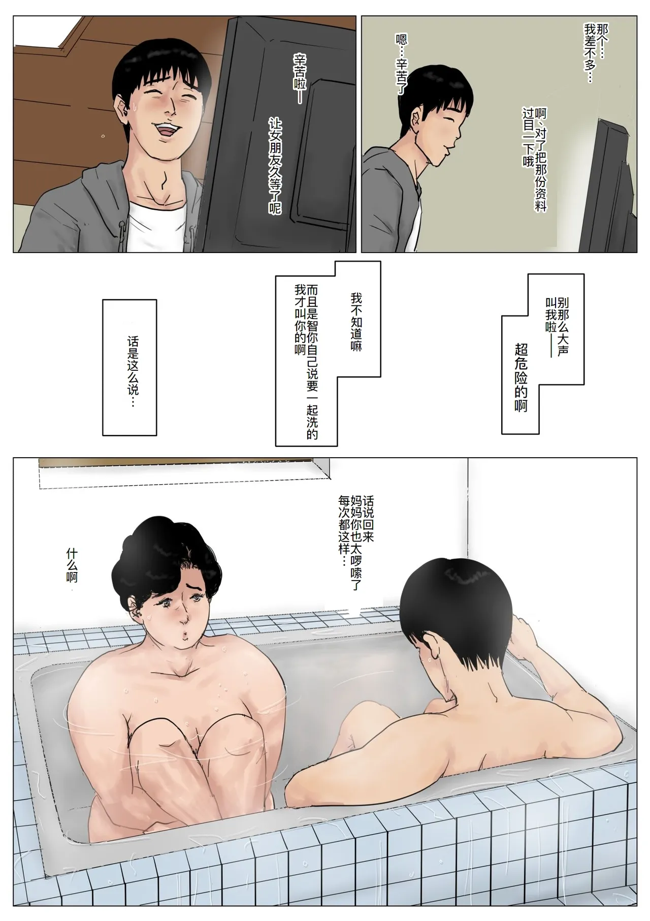 母に恋して 特別編#3 -ー母と息子の新しい日常ー page 7 full