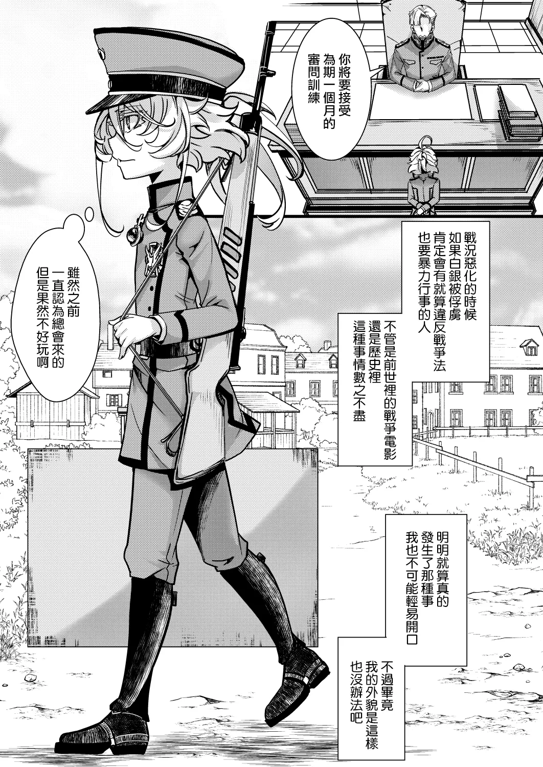 Tanya-chan no Kunren no Hanashi page 2 full