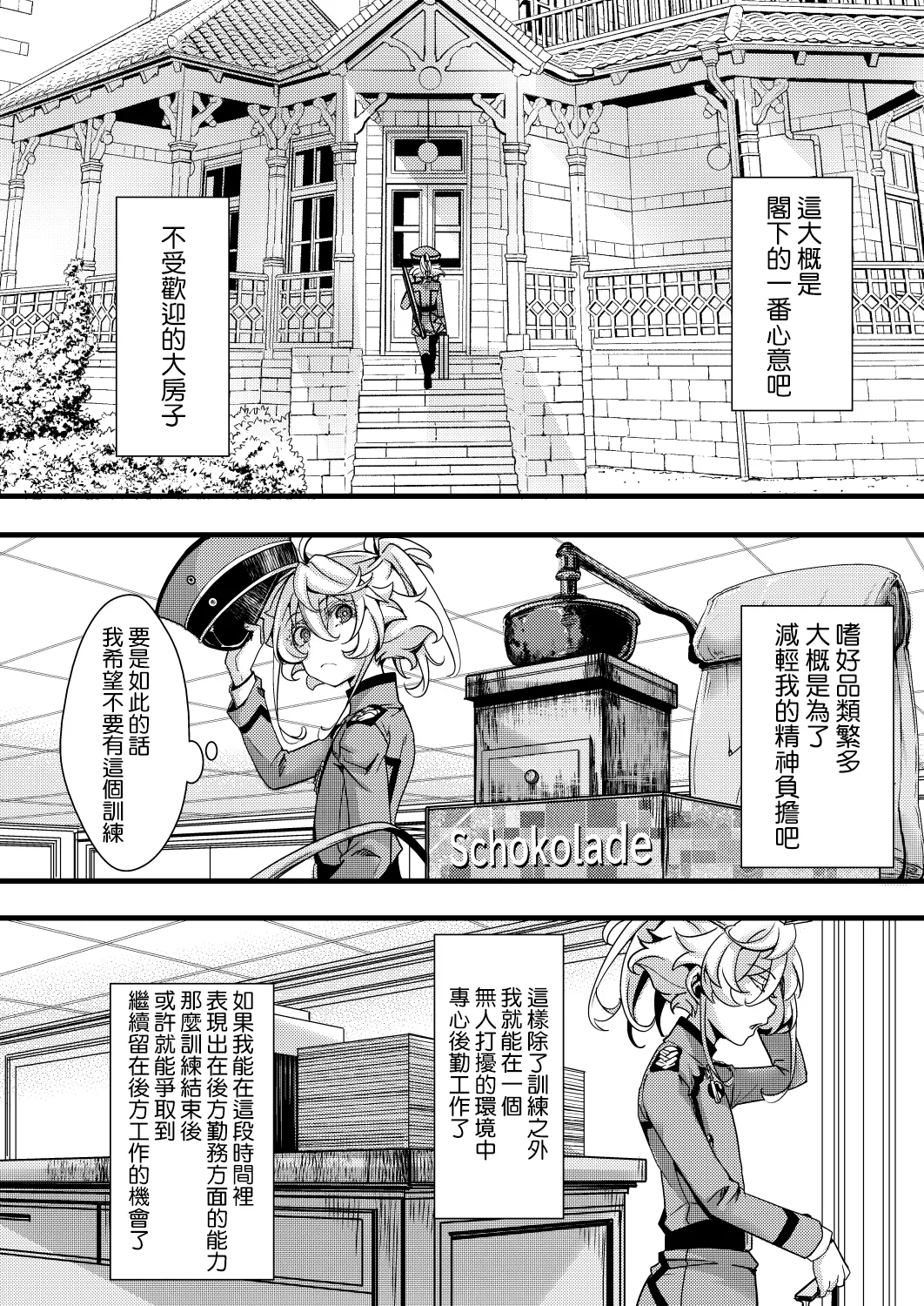 Tanya-chan no Kunren no Hanashi page 3 full