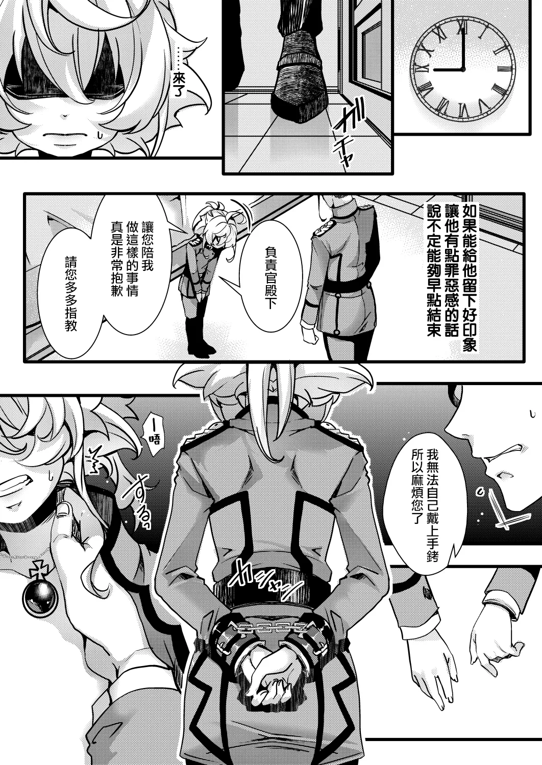 Tanya-chan no Kunren no Hanashi page 5 full