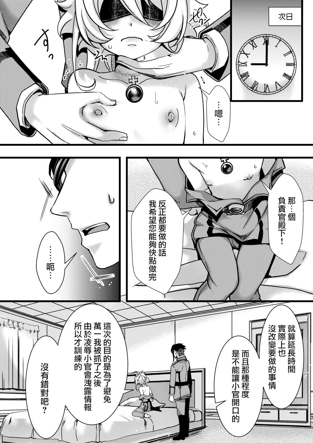 Tanya-chan no Kunren no Hanashi page 9 full