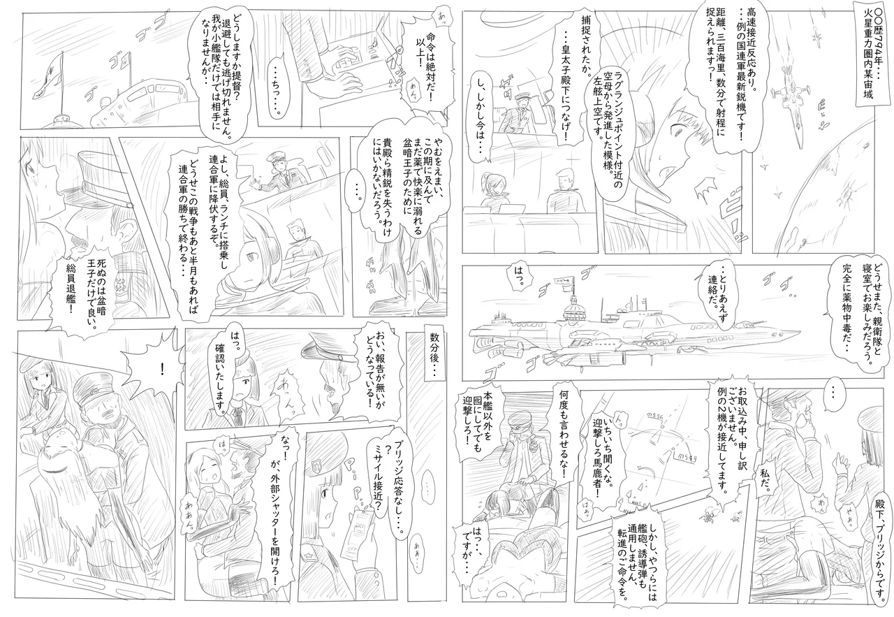 pasmo2勢 page 2 full