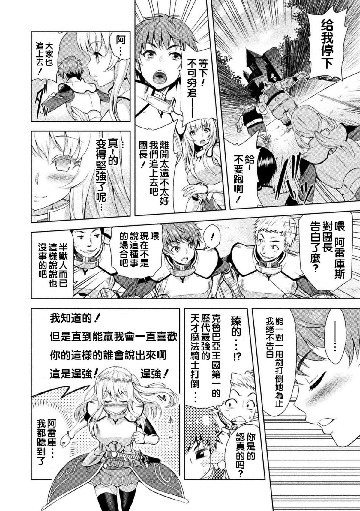 ERONA Orc no Inmon ni Okasareta Onna Kishi no Matsuro1+2 page 10 full