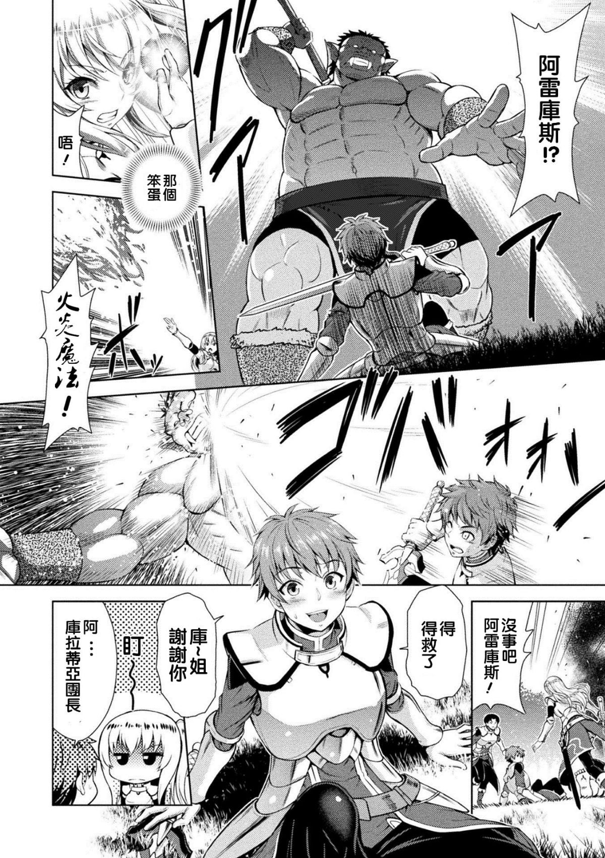 ERONA Orc no Inmon ni Okasareta Onna Kishi no Matsuro1+2 page 8 full