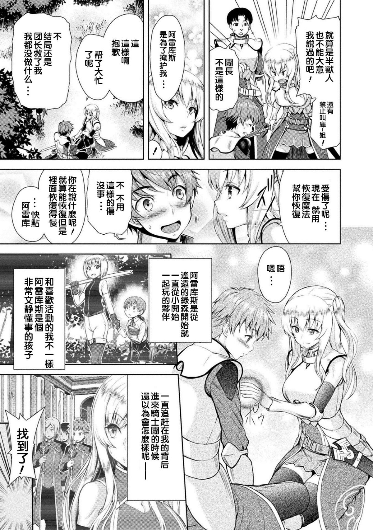 ERONA Orc no Inmon ni Okasareta Onna Kishi no Matsuro1+2 page 9 full