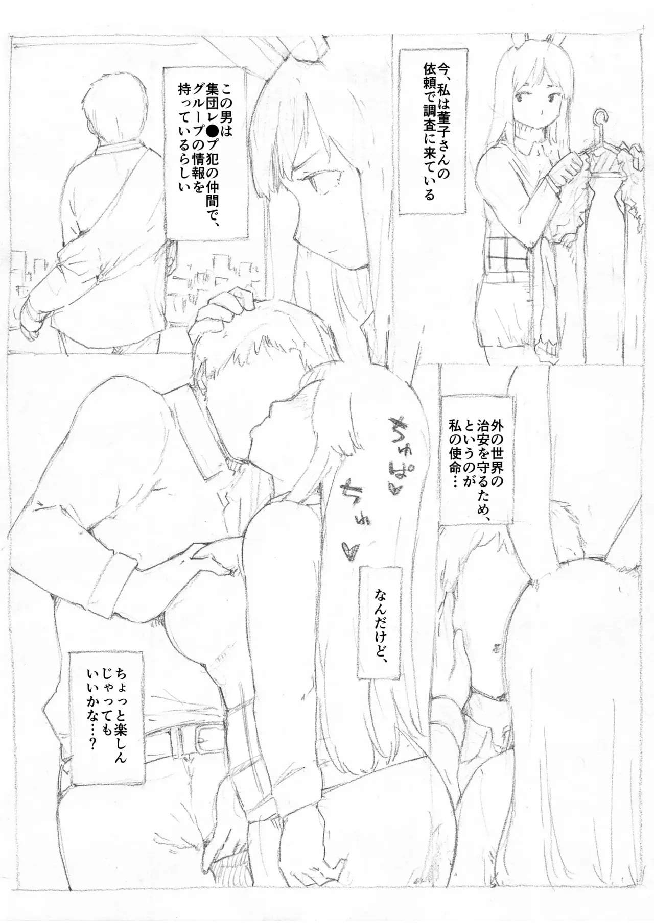 Udonge Himitsu Sousa page 3 full