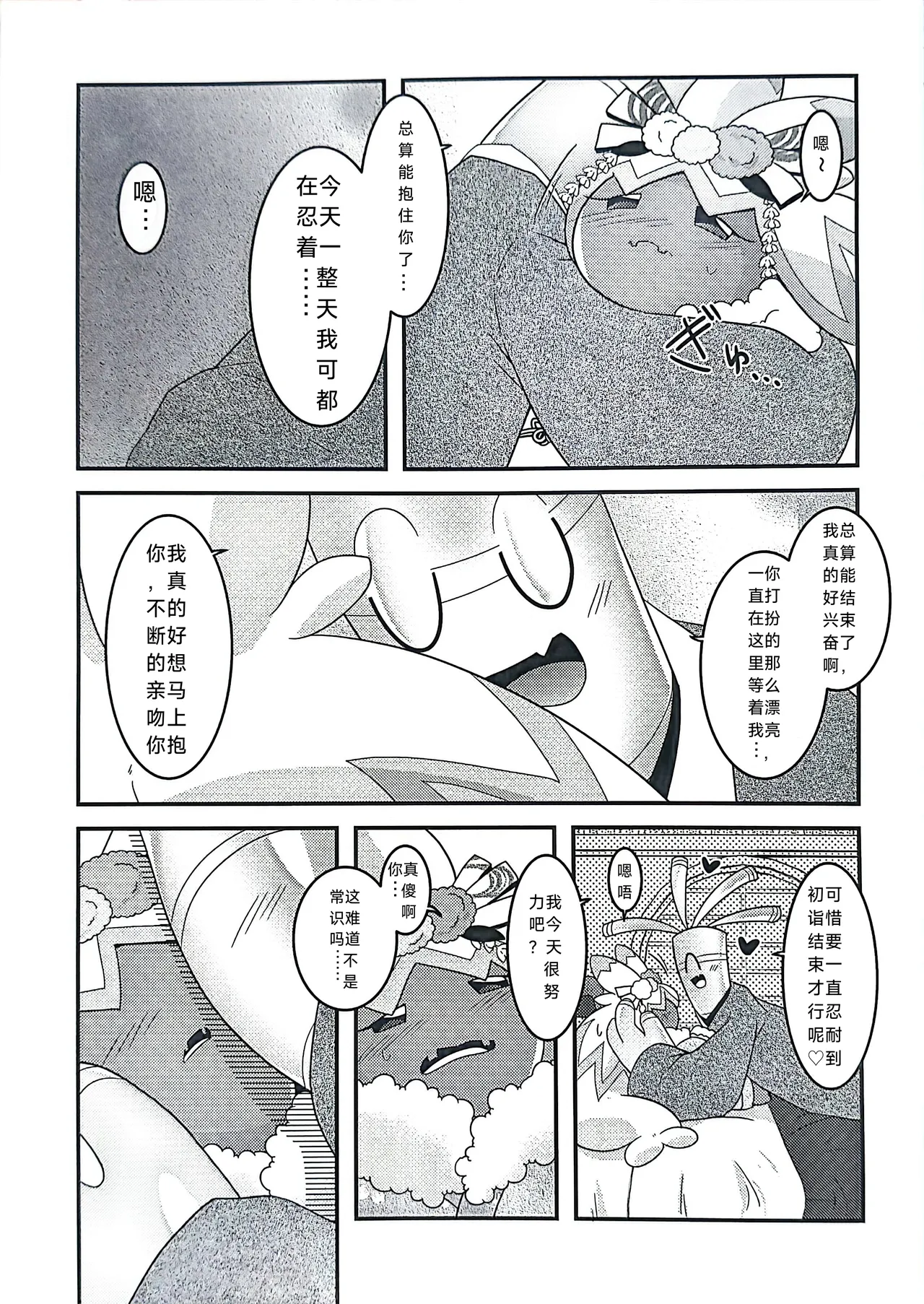 Yokohama no Safudeka  New Year's First Shrine Visit  | 横滨的塞富豪巨锻匠 新年初诣 page 10 full