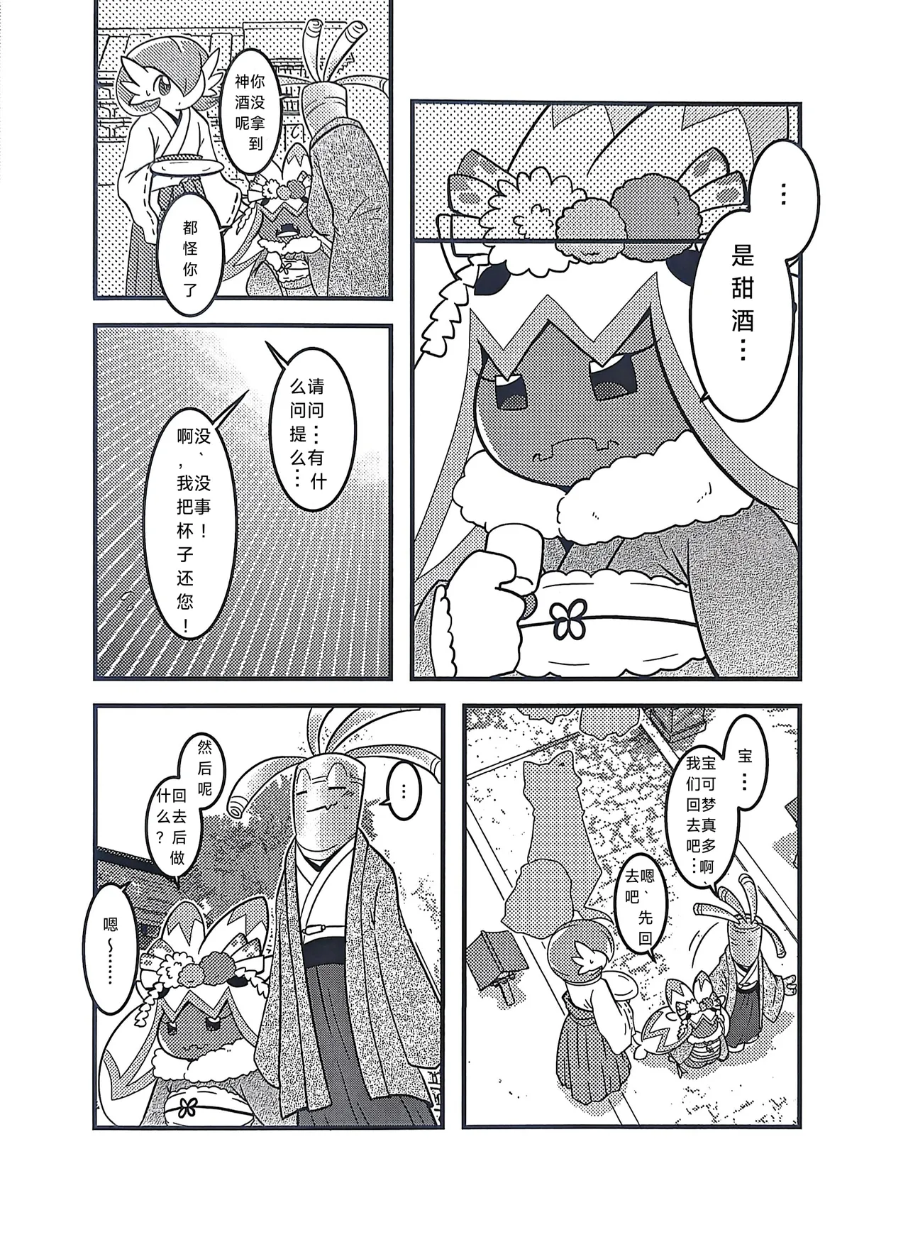 Yokohama no Safudeka  New Year's First Shrine Visit  | 横滨的塞富豪巨锻匠 新年初诣 page 4 full