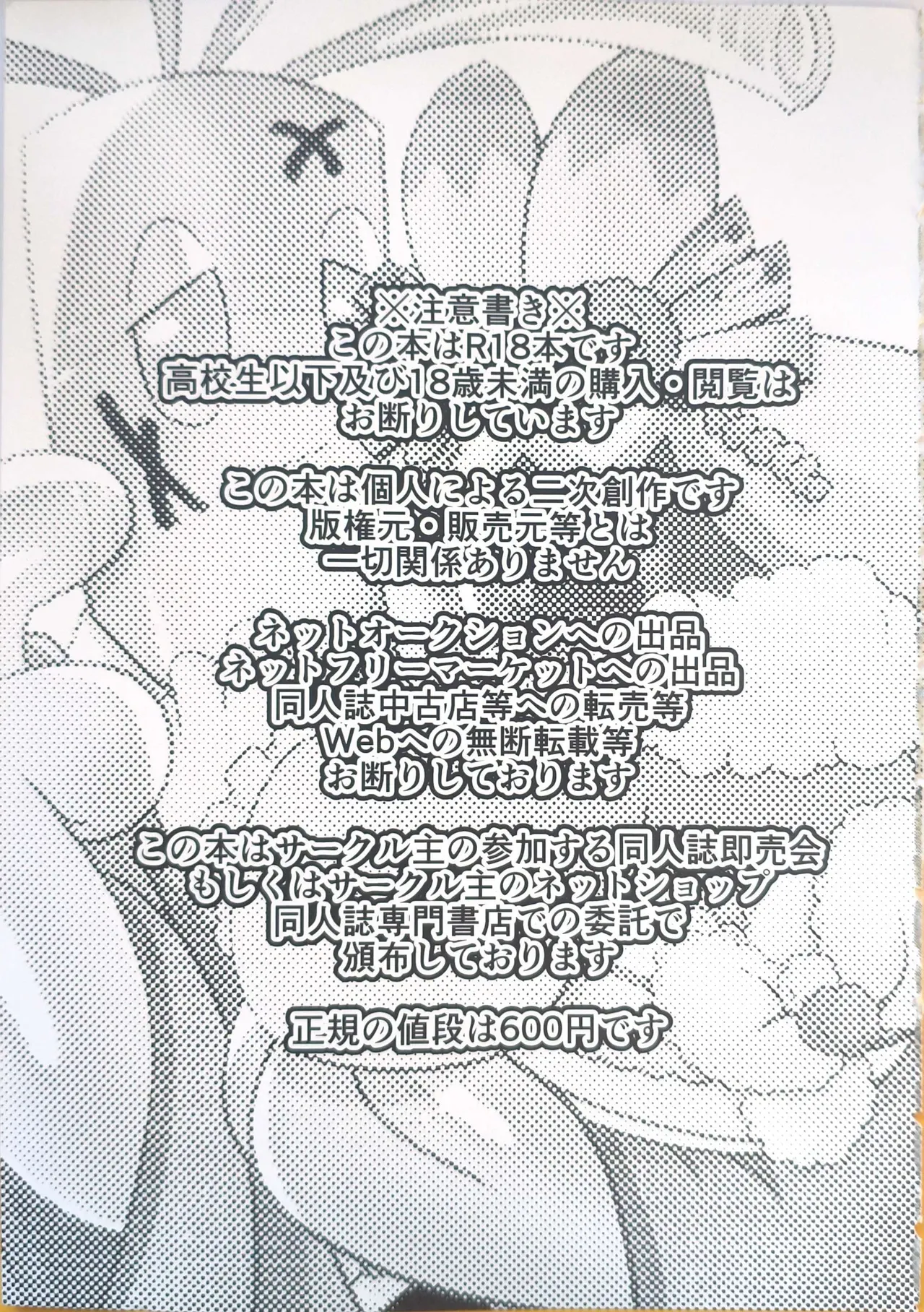 Yokohama no Safudeka  New Year's First Shrine Visit  | 横滨的塞富豪巨锻匠 新年初诣 page 5 full