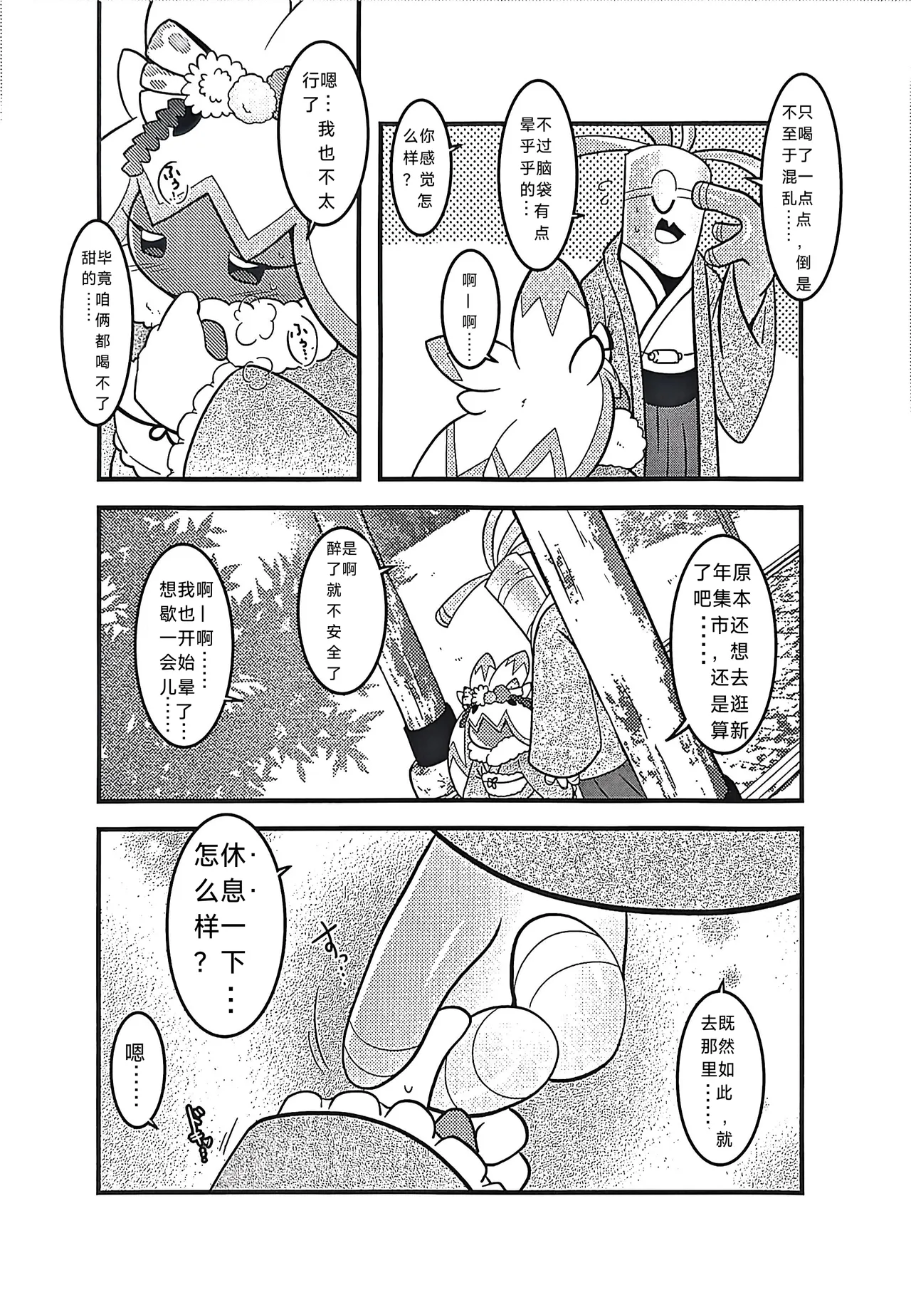 Yokohama no Safudeka  New Year's First Shrine Visit  | 横滨的塞富豪巨锻匠 新年初诣 page 7 full