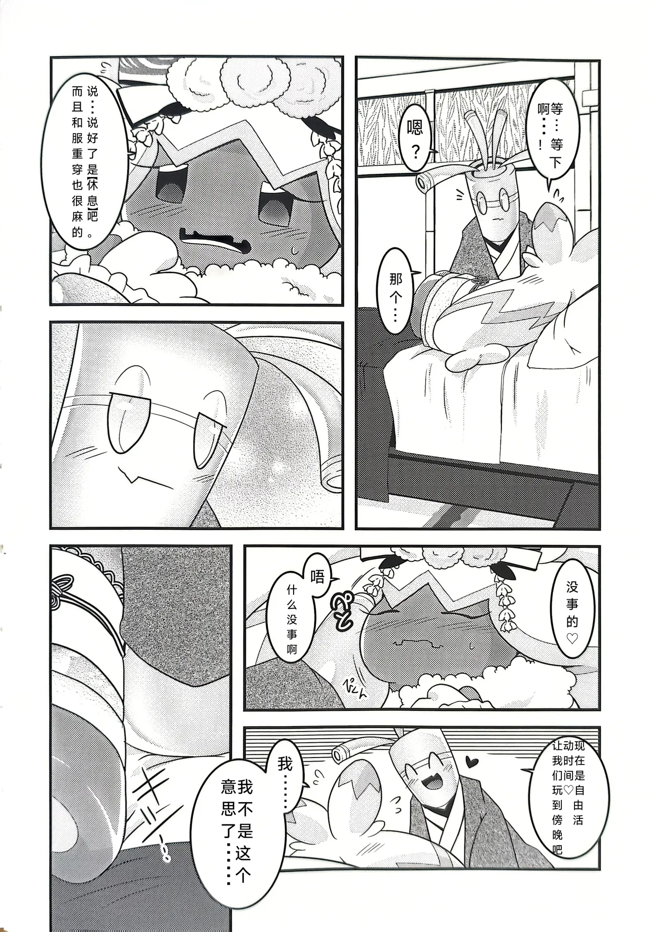 Yokohama no Safudeka  New Year's First Shrine Visit  | 横滨的塞富豪巨锻匠 新年初诣 page 9 full