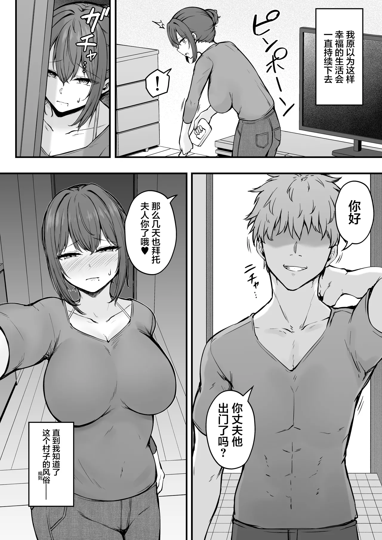 Niezuma - Toaru Mura no Inshuu no Kiroku- page 3 full