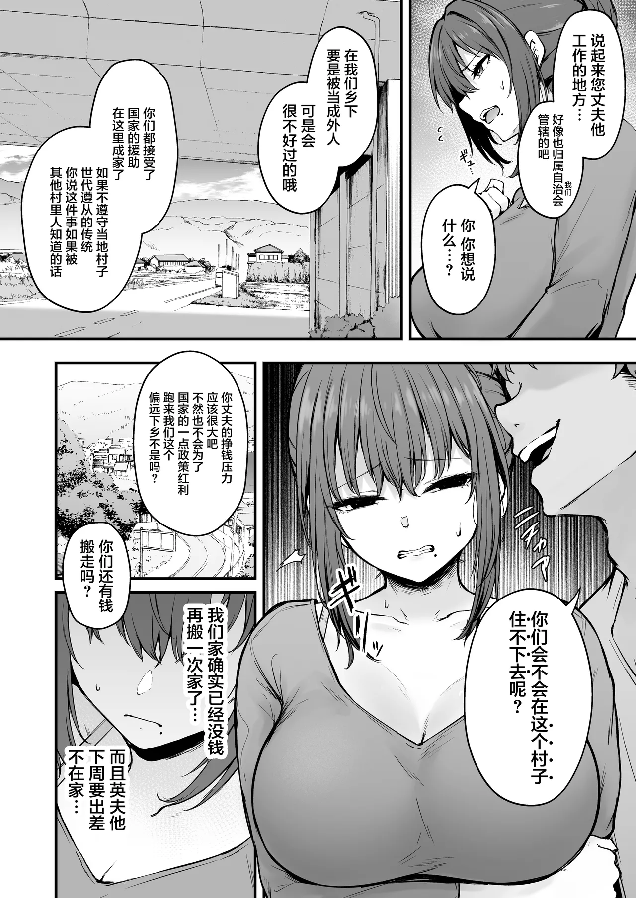 Niezuma - Toaru Mura no Inshuu no Kiroku- page 7 full