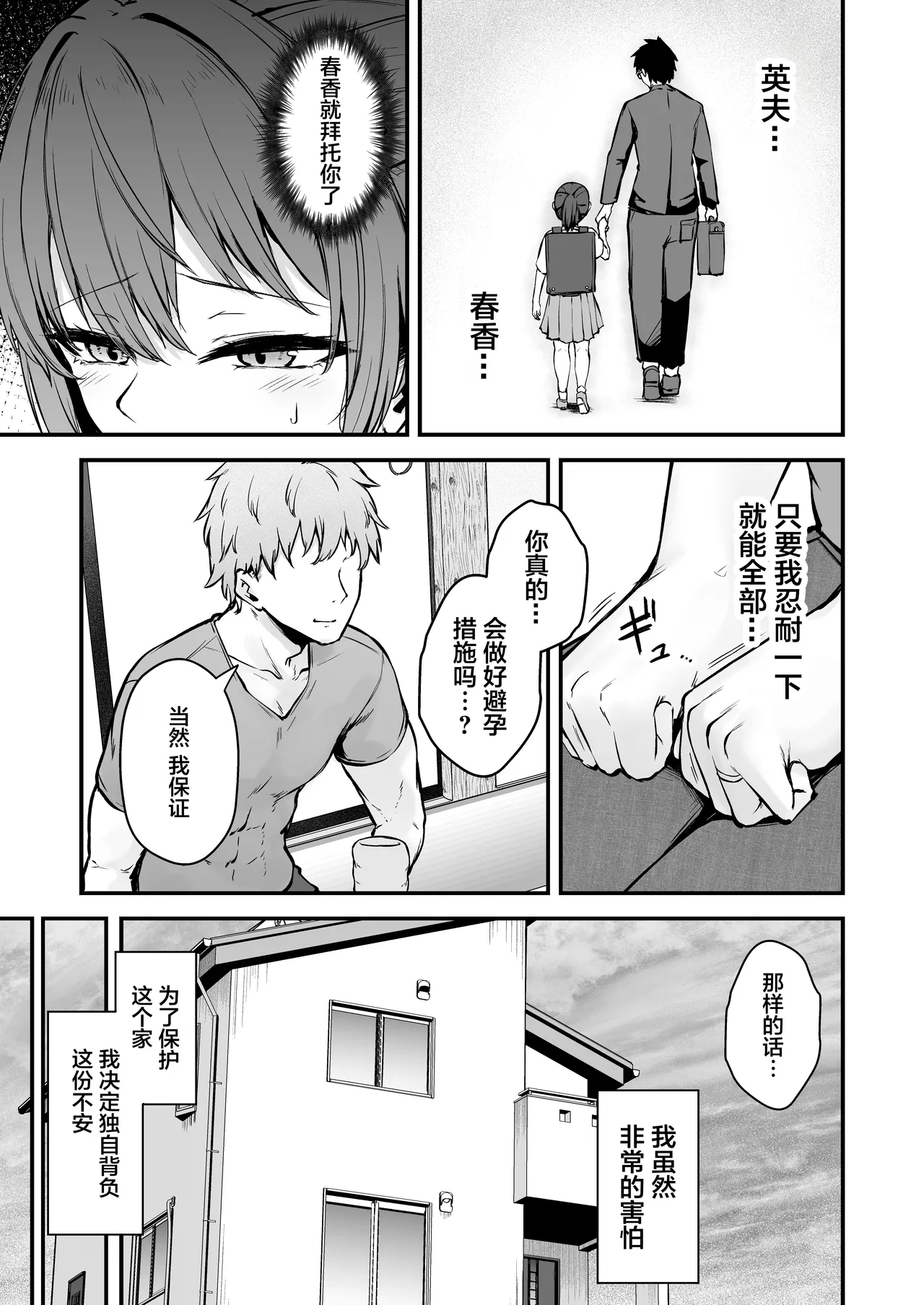 Niezuma - Toaru Mura no Inshuu no Kiroku- page 8 full