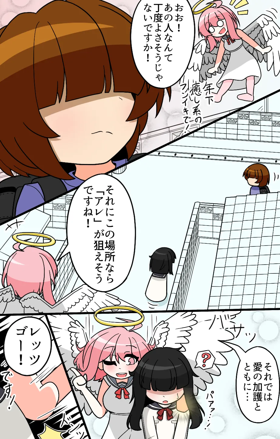 Machikado kyūpitto page 2 full