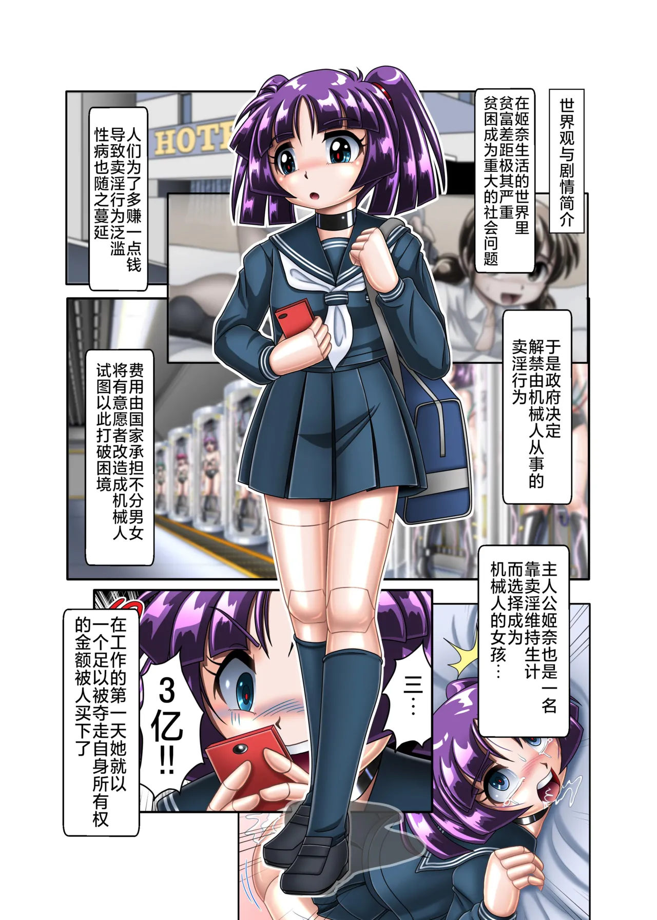 机械人姬奈【丧失肉身】 page 2 full