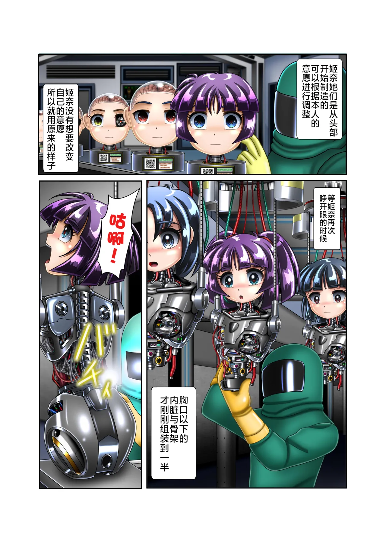 机械人姬奈【丧失肉身】 page 7 full