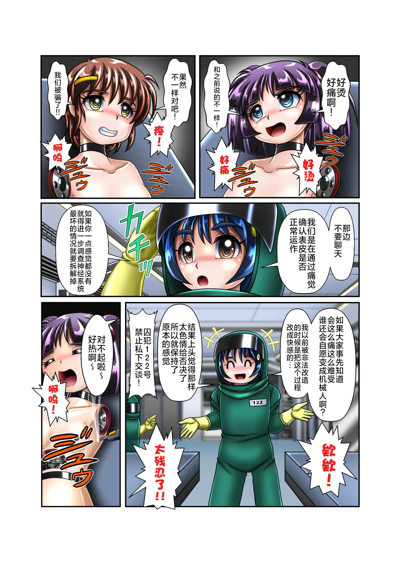 机械人姬奈【丧失肉身】 page 9 full