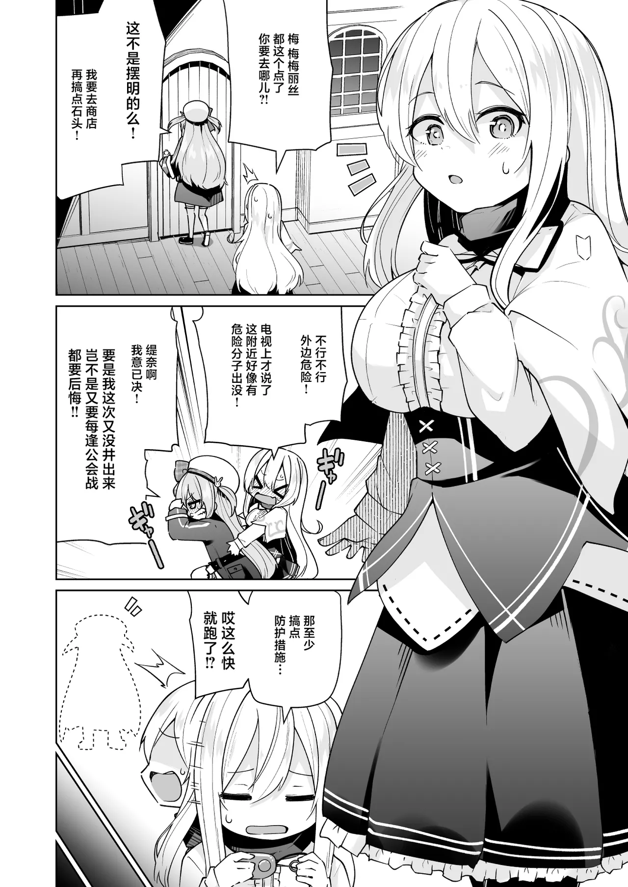 Memeris-chan no Ecchi na Wanwan Play | 梅梅丽丝妹妹的色狗汪汪PLAY page 5 full