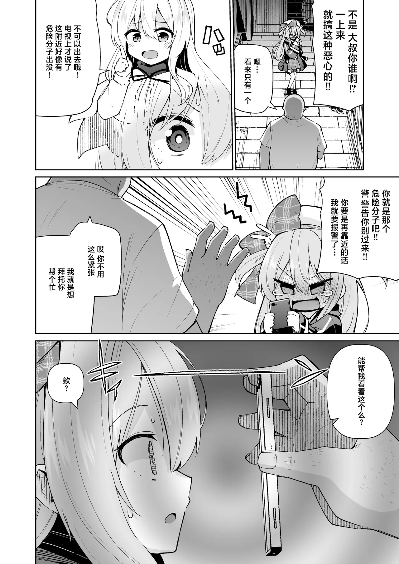 Memeris-chan no Ecchi na Wanwan Play | 梅梅丽丝妹妹的色狗汪汪PLAY page 7 full