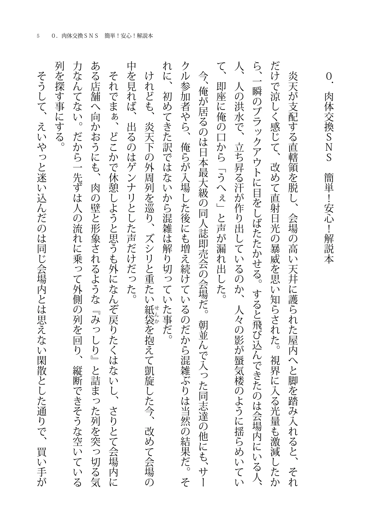 肉体交換SNSオムニバス page 5 full