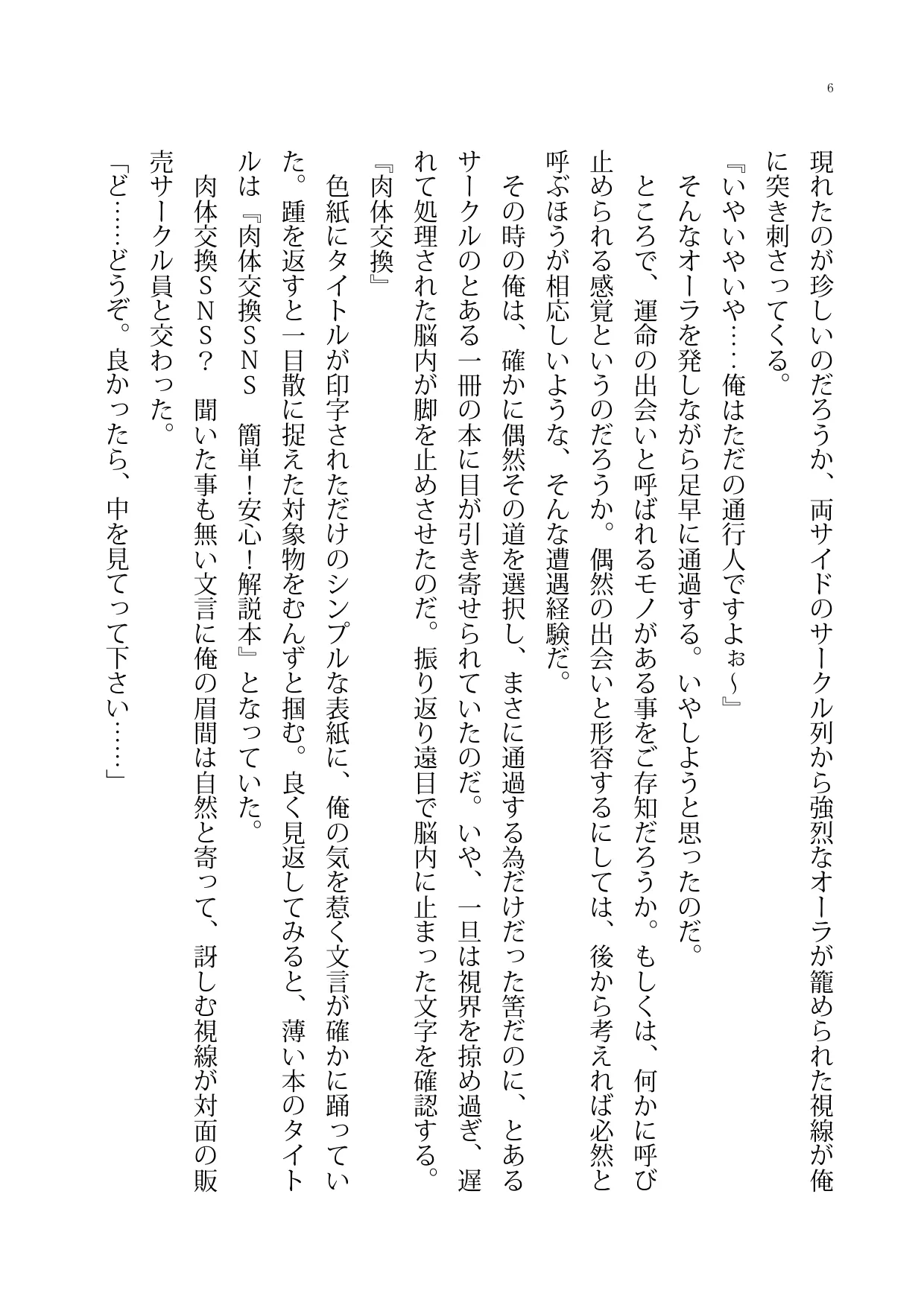 肉体交換SNSオムニバス page 6 full