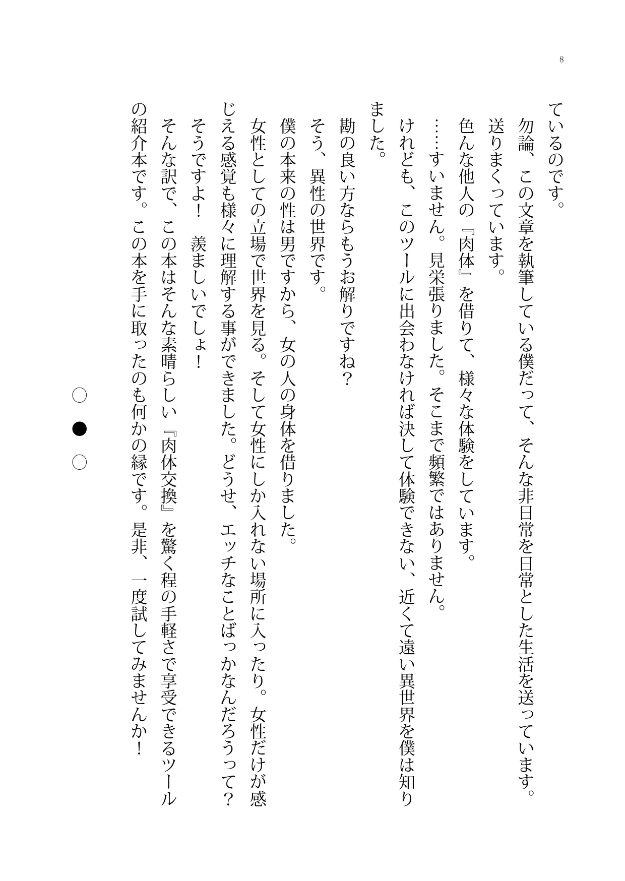 肉体交換SNSオムニバス page 8 full