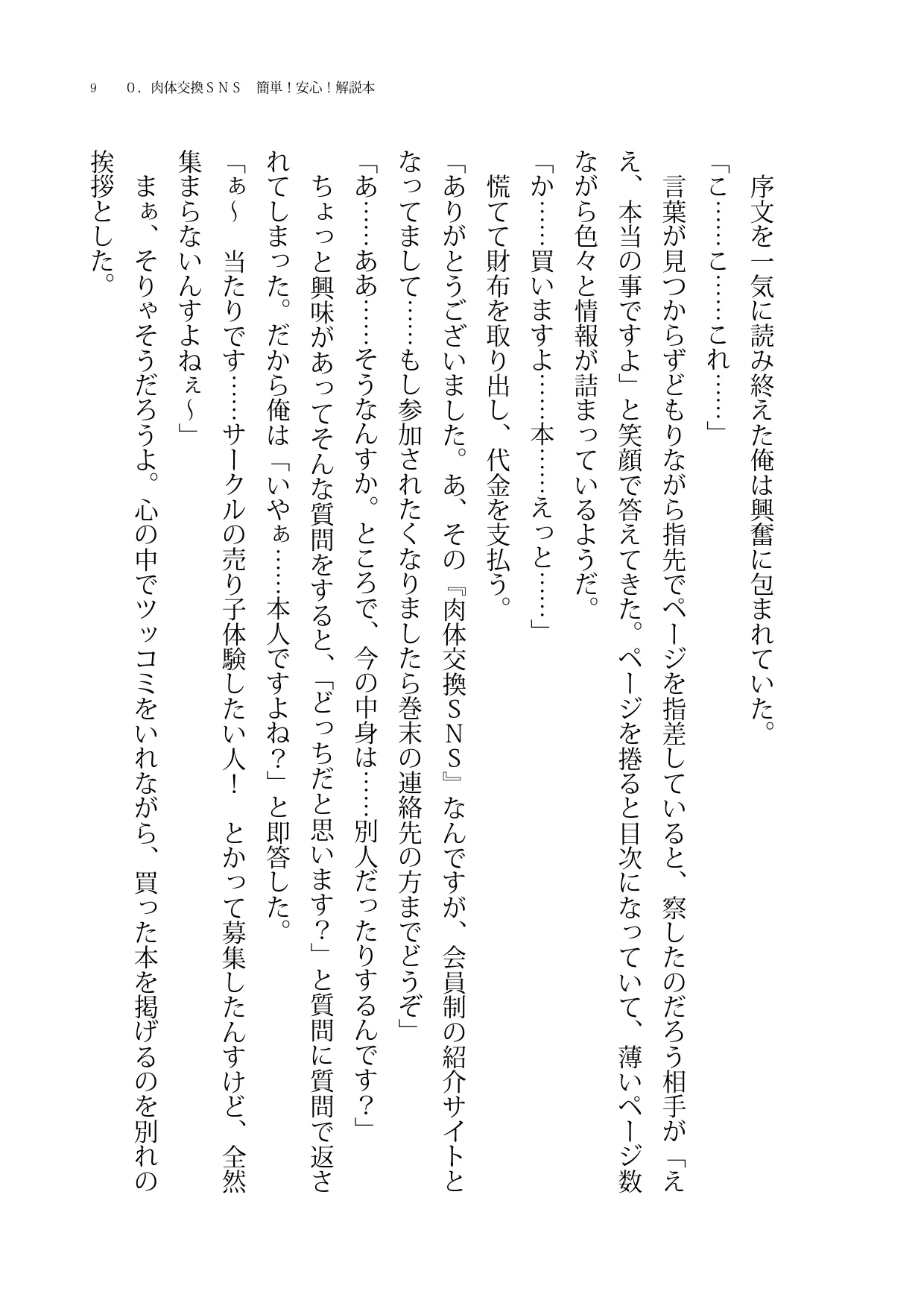 肉体交換SNSオムニバス page 9 full