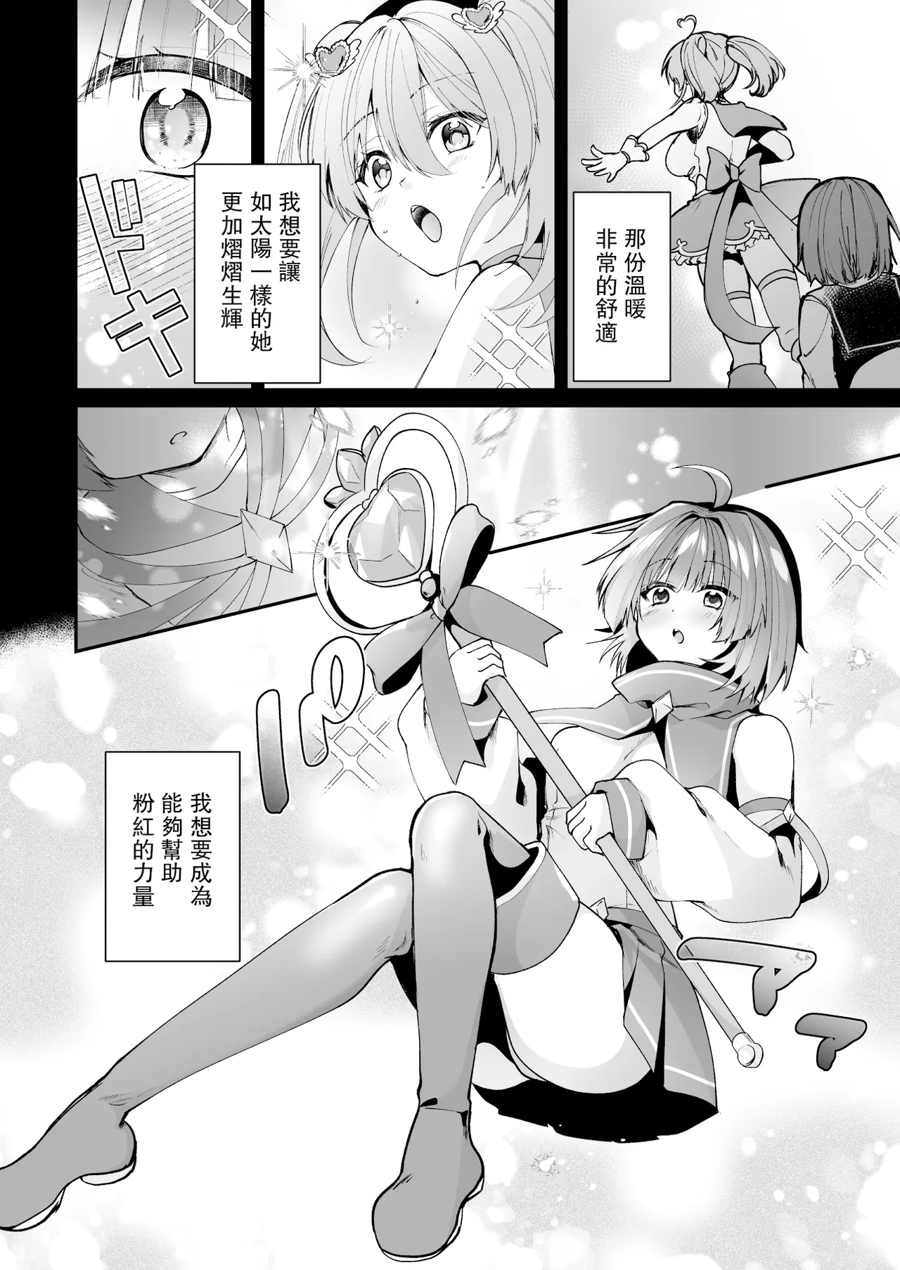 Mahou Shoujo Akuochi Choukyou Lab -Rensa Ochi Hen- page 5 full