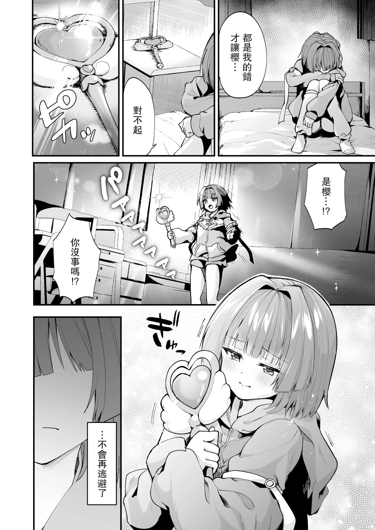 Mahou Shoujo Akuochi Choukyou Lab -Rensa Ochi Hen- page 7 full