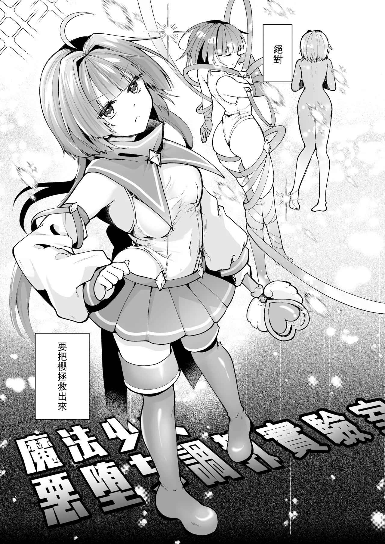 Mahou Shoujo Akuochi Choukyou Lab -Rensa Ochi Hen- page 8 full