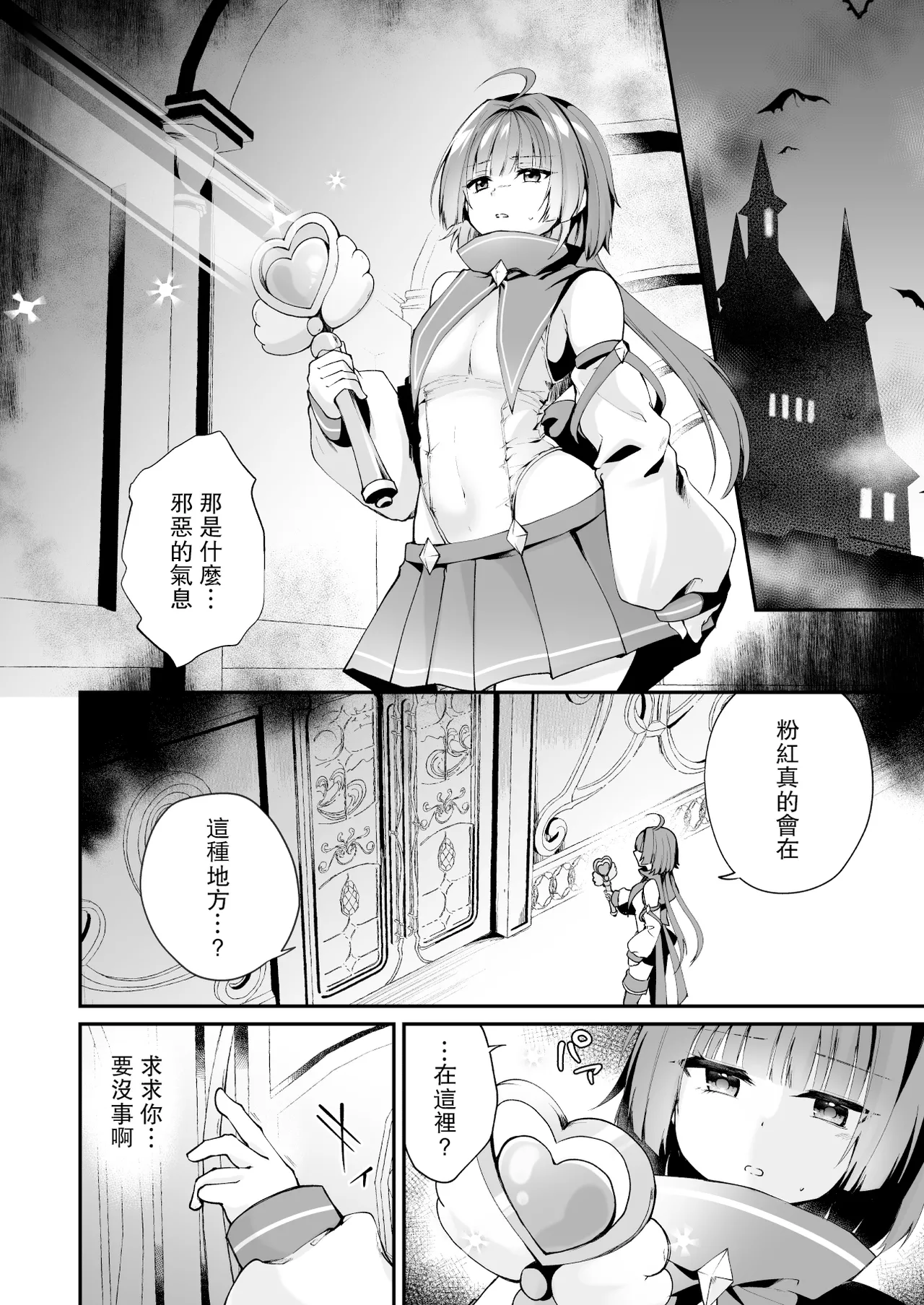 Mahou Shoujo Akuochi Choukyou Lab -Rensa Ochi Hen- page 9 full
