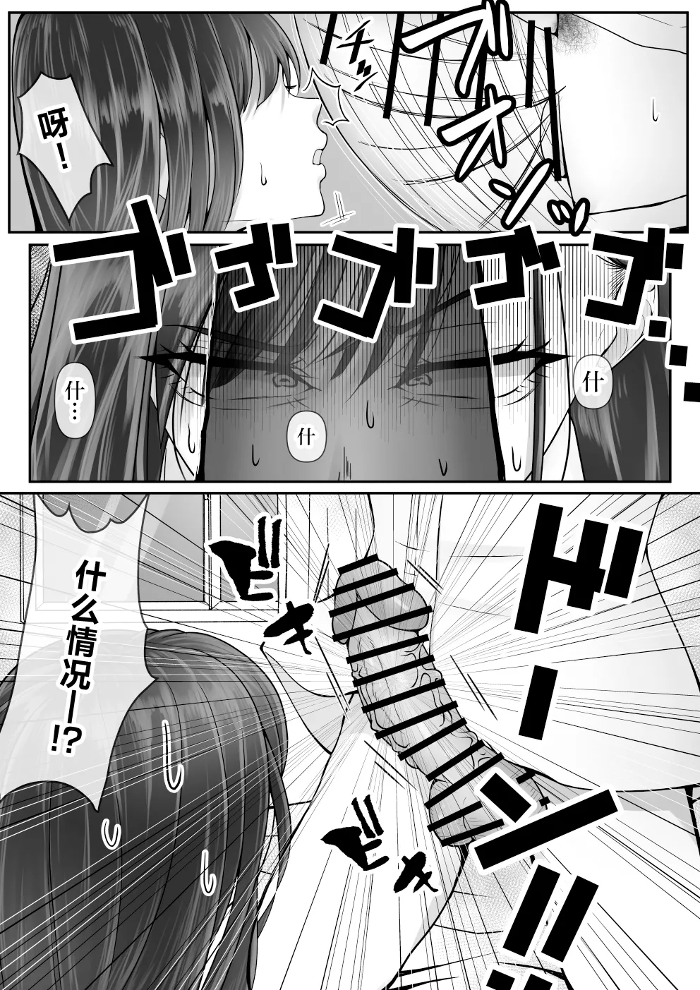 BSS Rareta kedo Netori Kairaku Ochisasemashita page 10 full