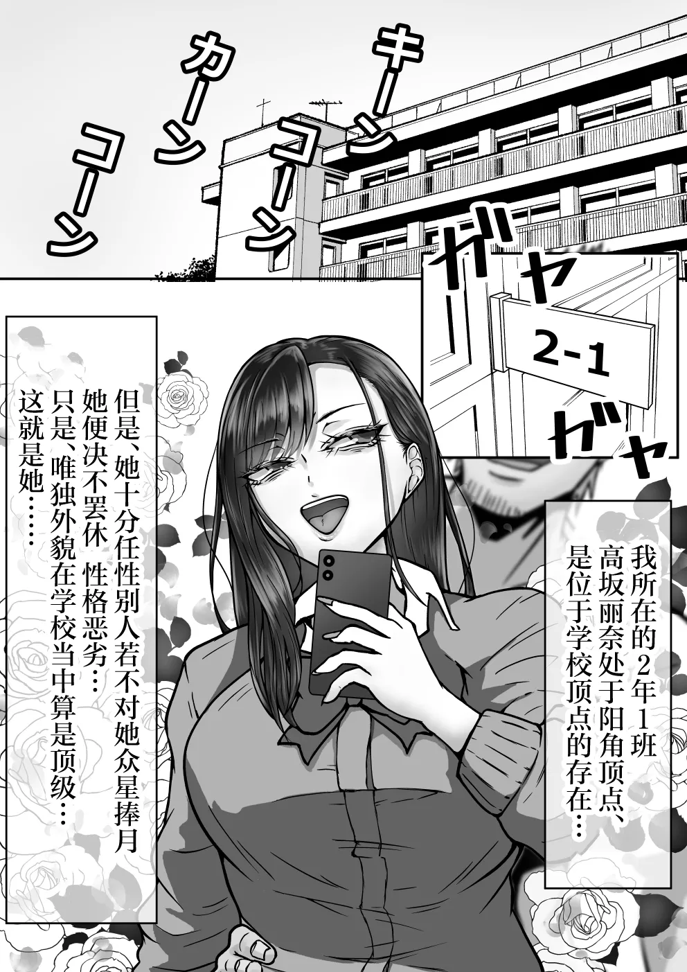 BSS Rareta kedo Netori Kairaku Ochisasemashita page 2 full