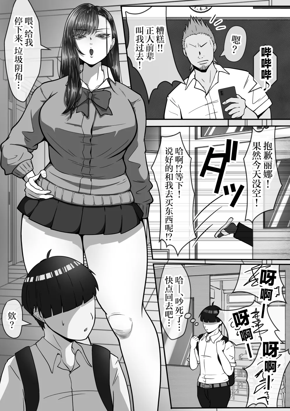 BSS Rareta kedo Netori Kairaku Ochisasemashita page 4 full