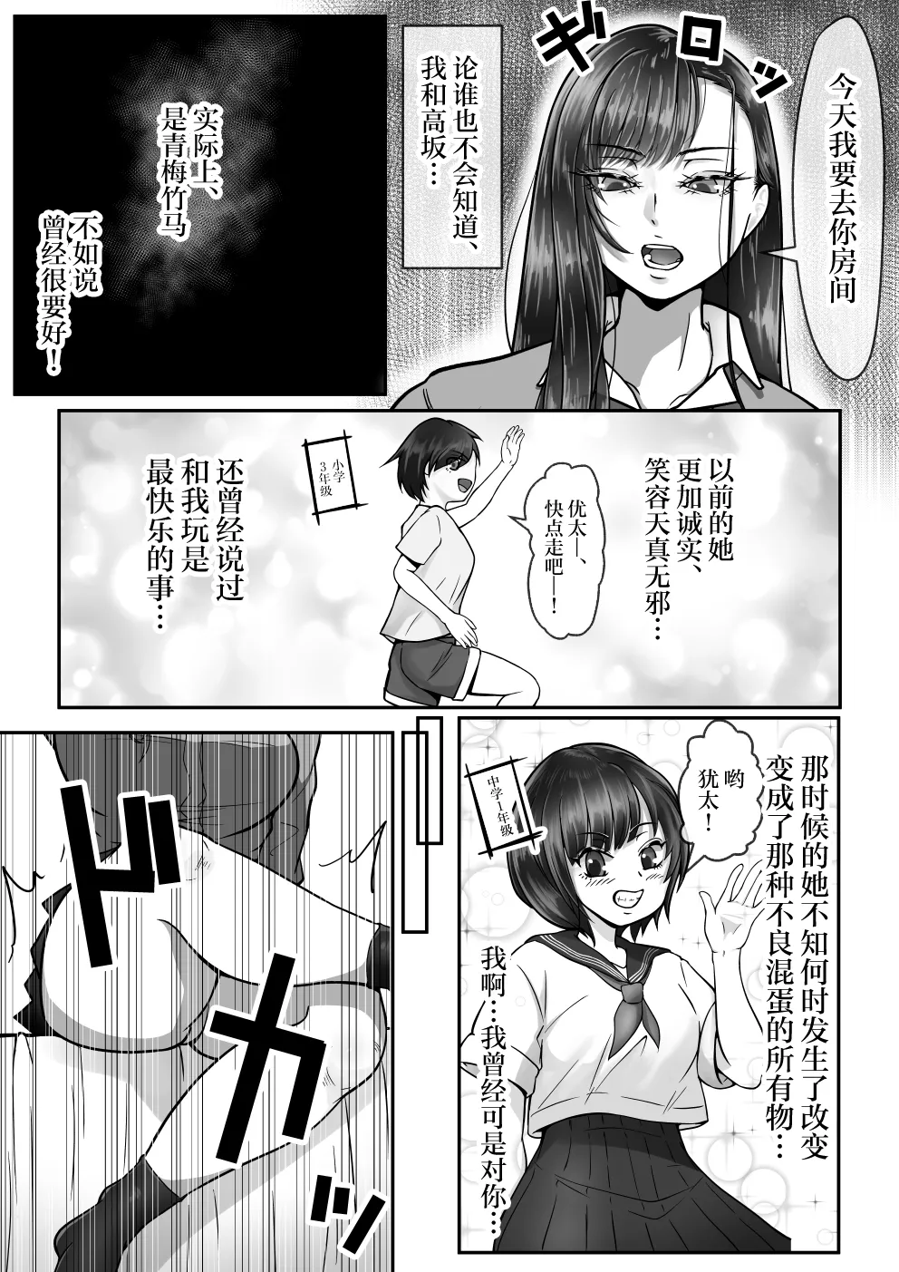 BSS Rareta kedo Netori Kairaku Ochisasemashita page 5 full