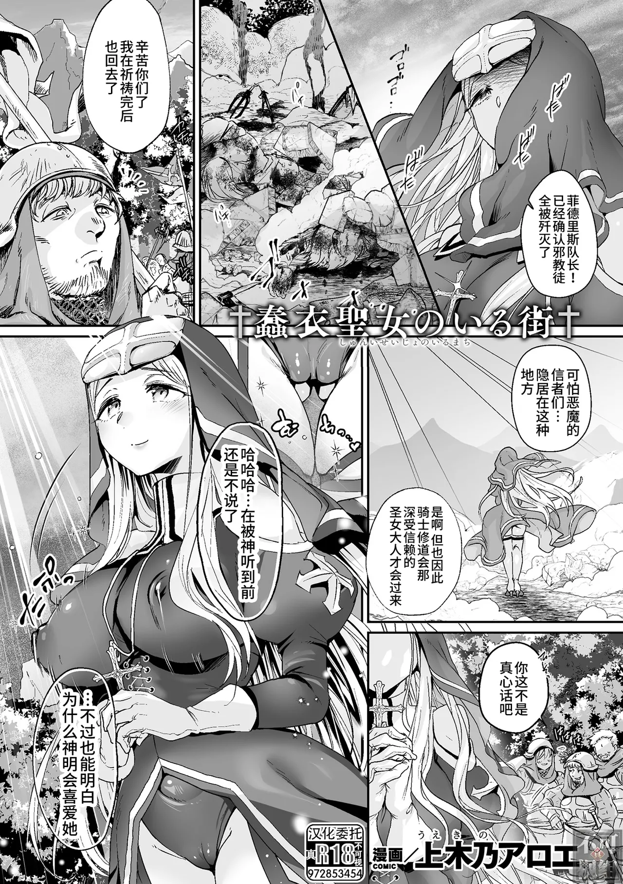 ｢蠢衣聖女のいる街｣  くっ殺ヒロインズ Vol.15 page 1 full